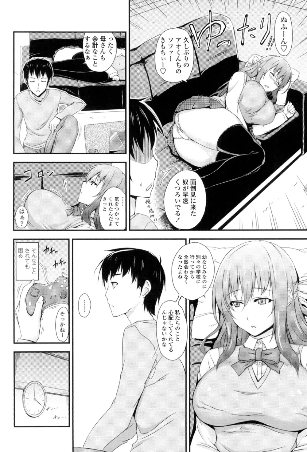 滴るカノジョ Page.195