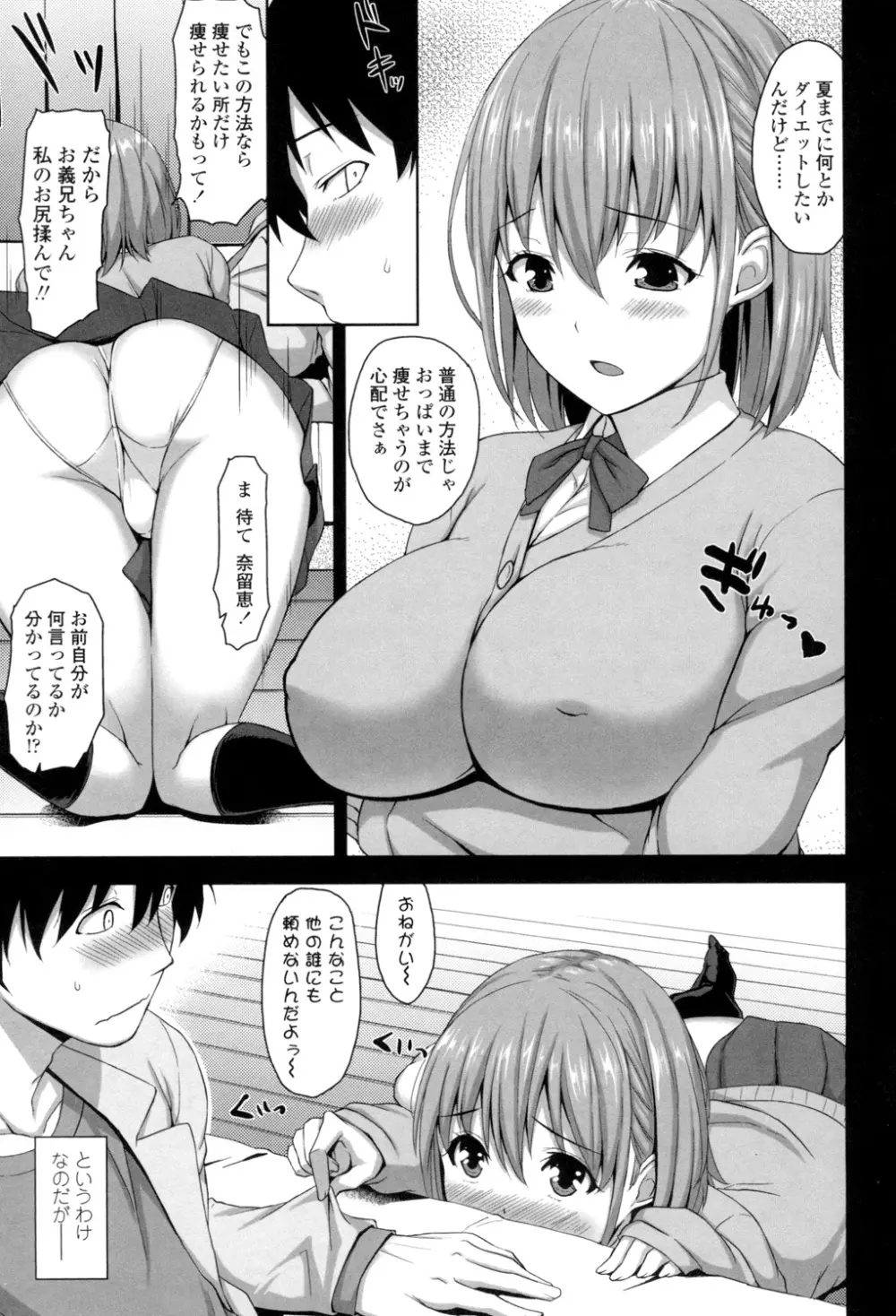 滴るカノジョ Page.28