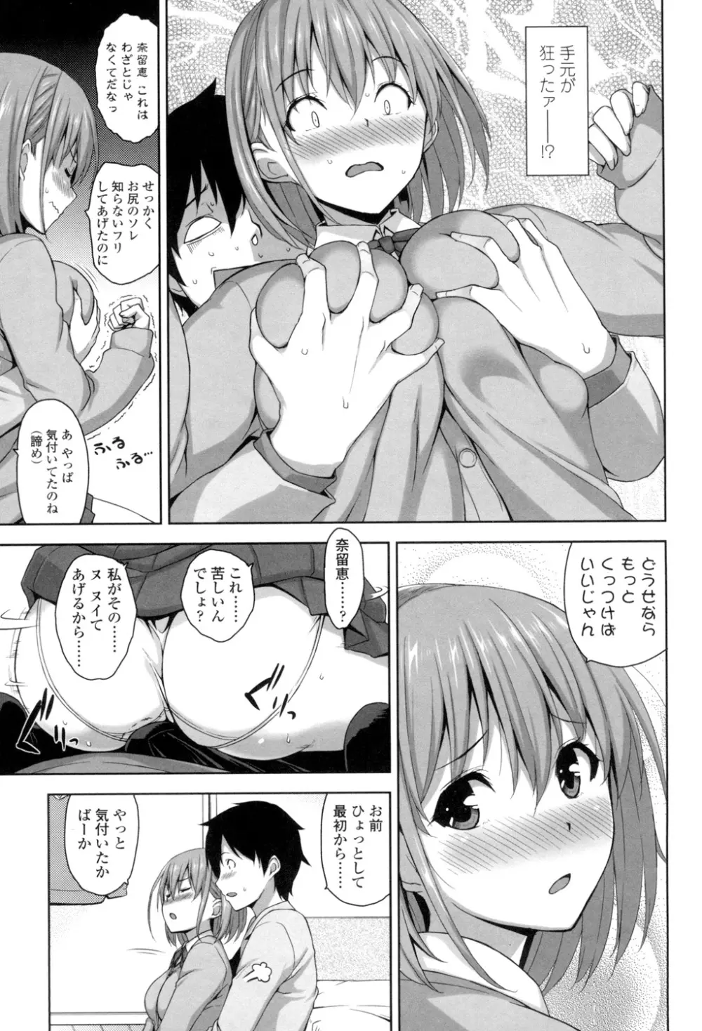 滴るカノジョ Page.32