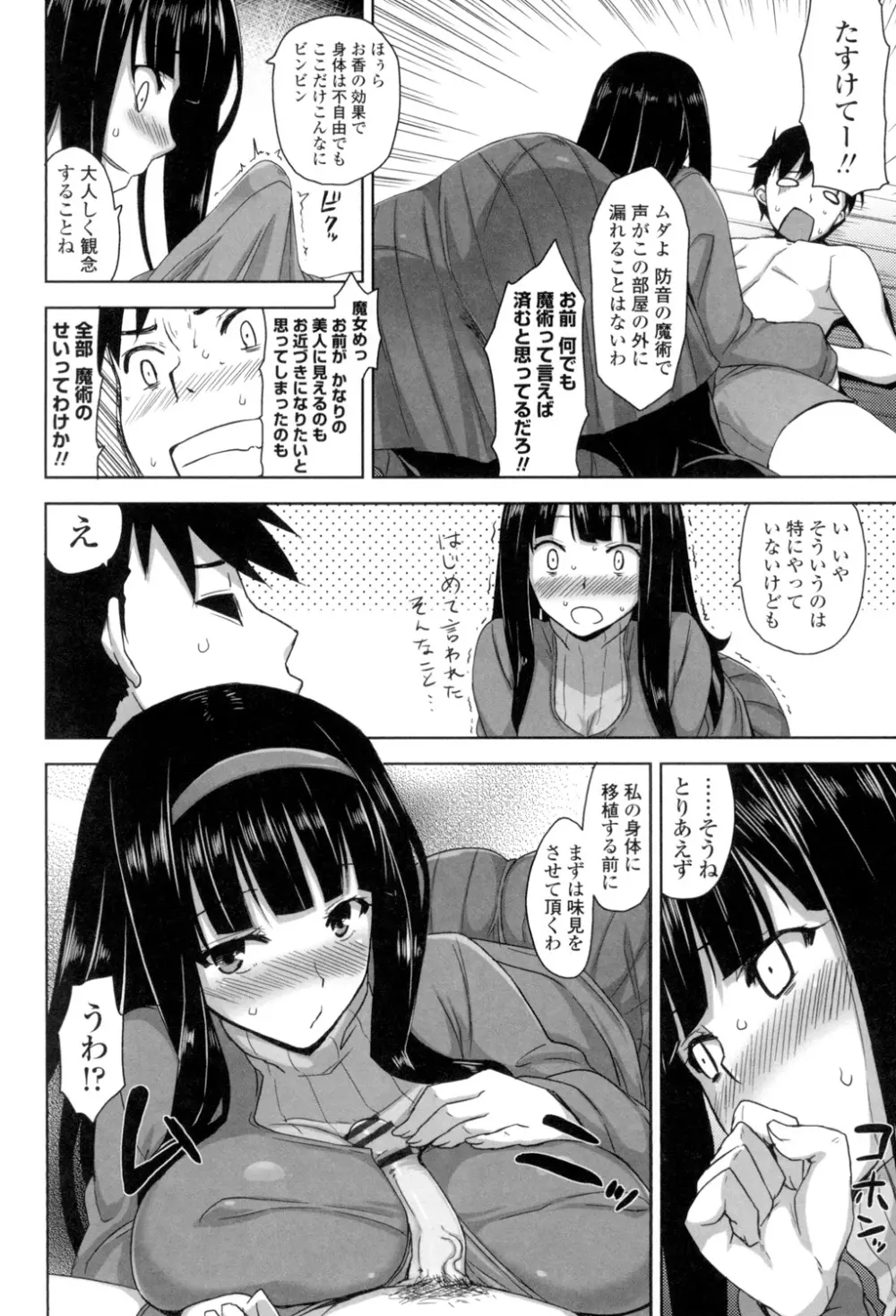 滴るカノジョ Page.49