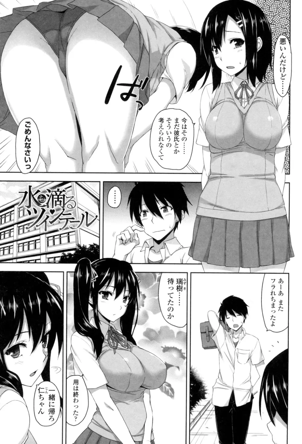 滴るカノジョ Page.6