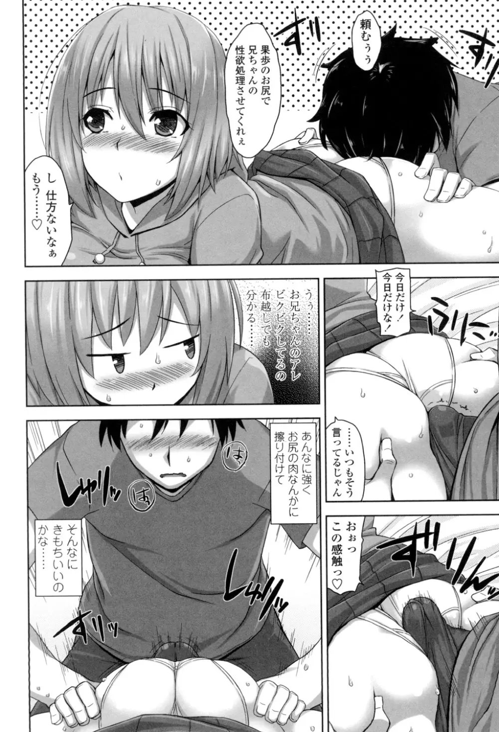 滴るカノジョ Page.87