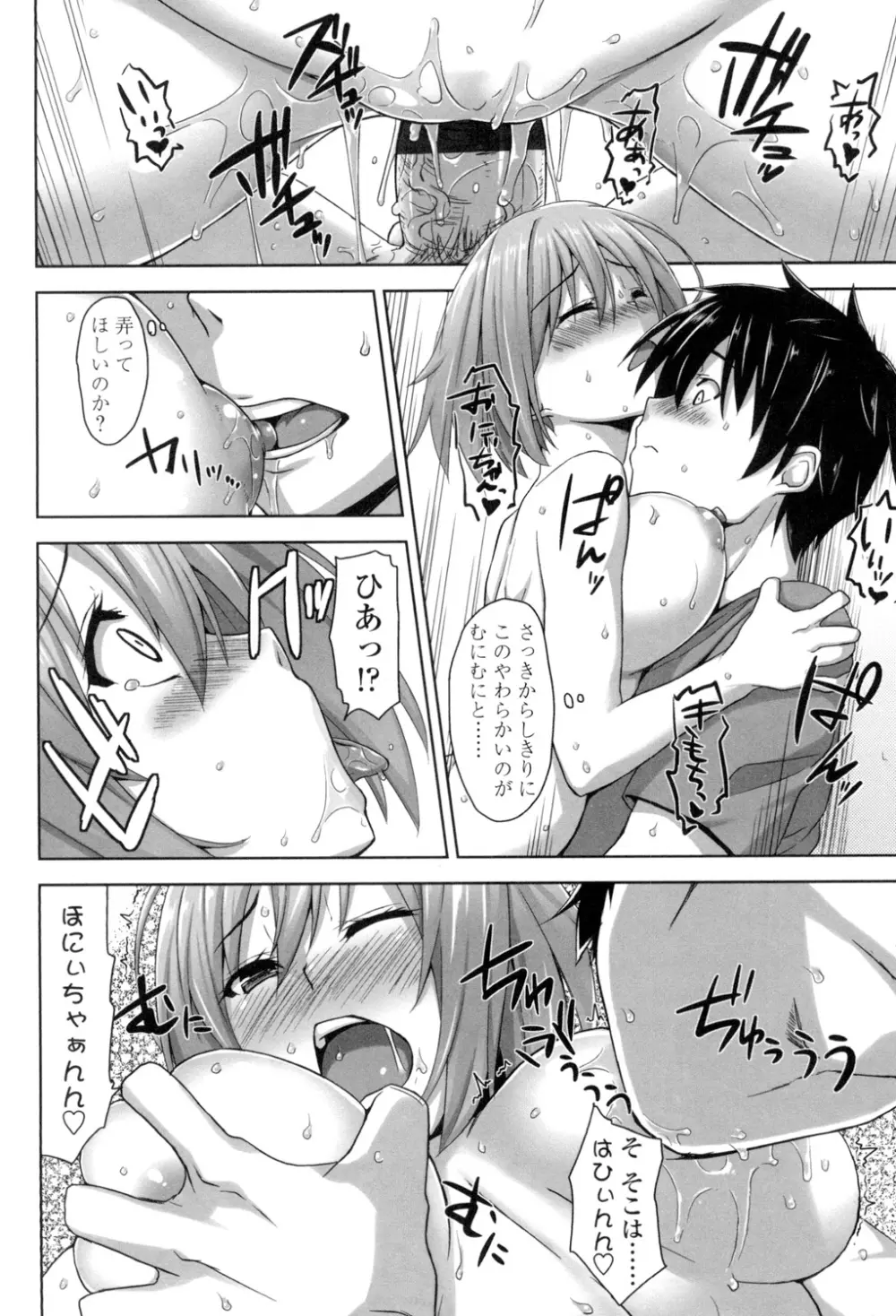 滴るカノジョ Page.99