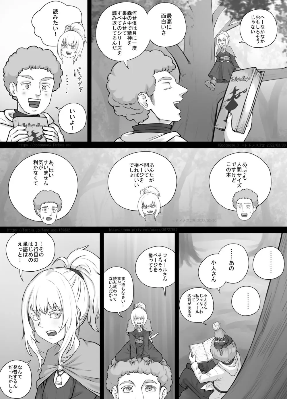 小人娘ちゃん漫画1 Page.10