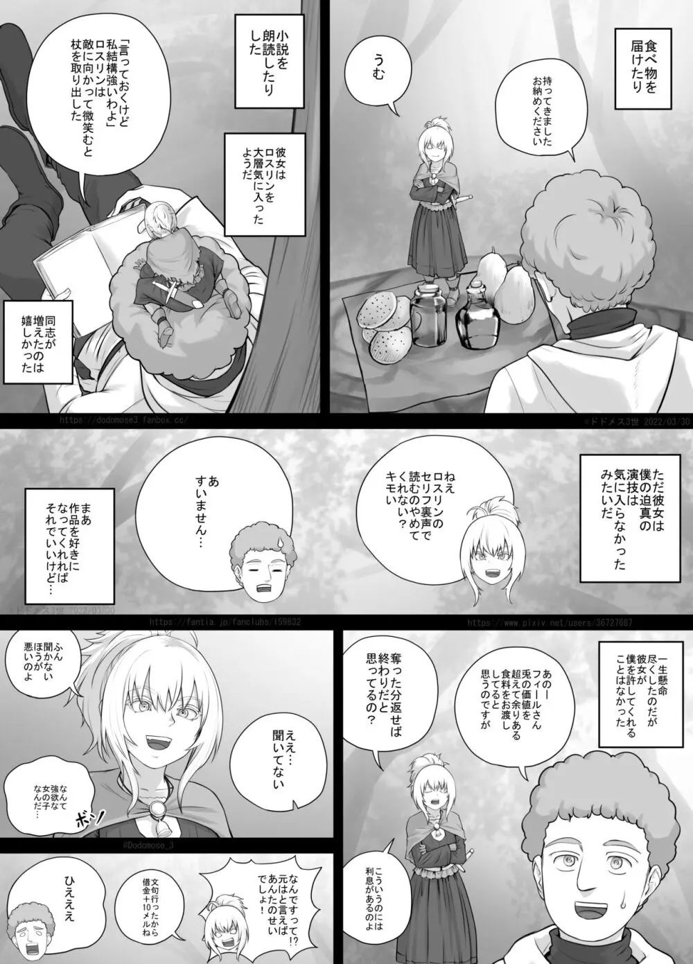 小人娘ちゃん漫画1 Page.12