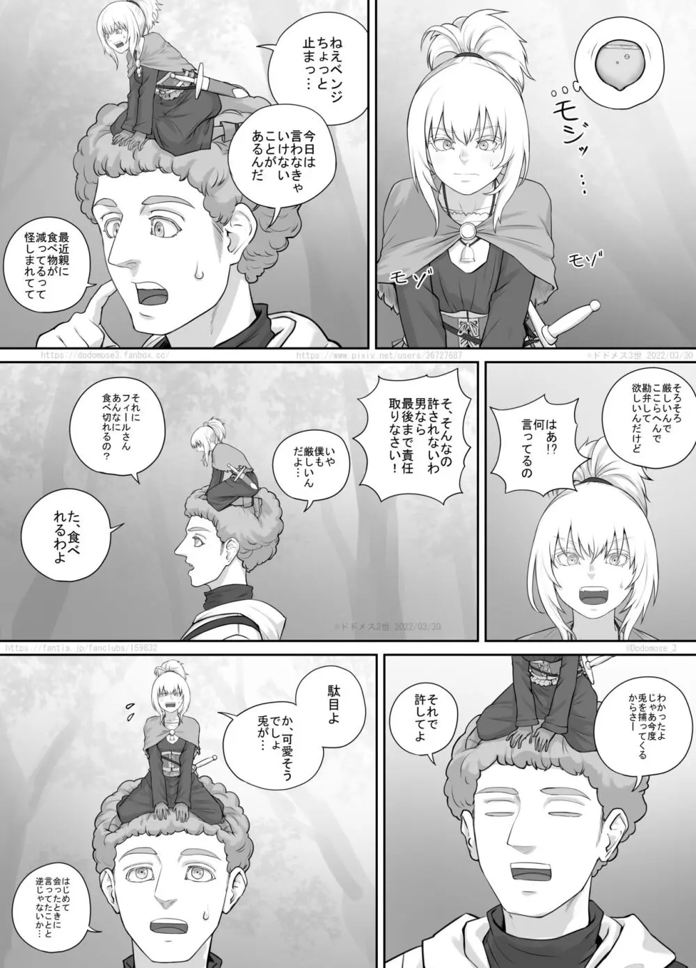 小人娘ちゃん漫画1 Page.14