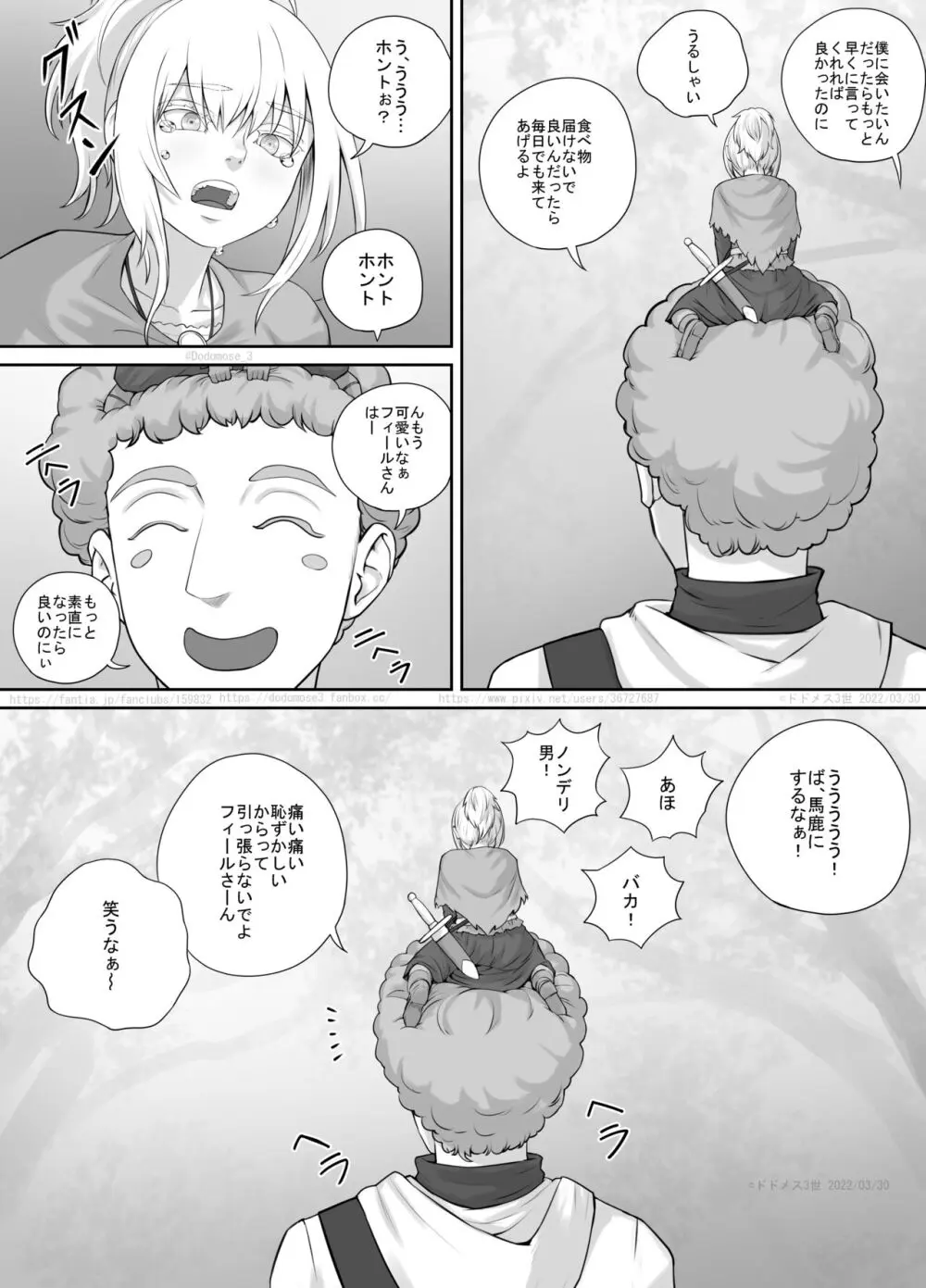 小人娘ちゃん漫画1 Page.16