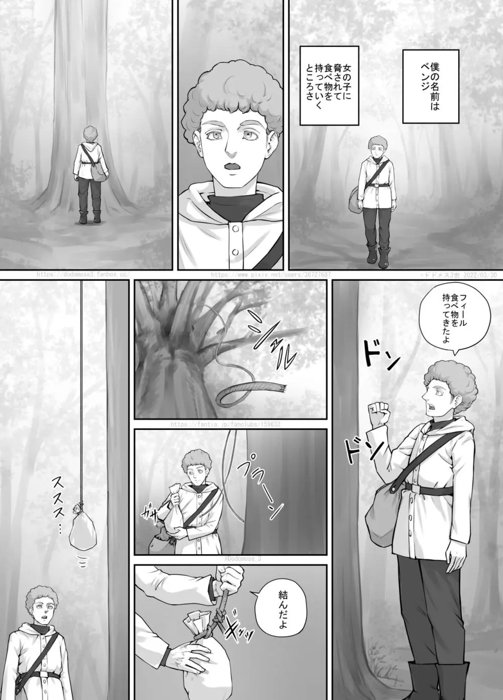 小人娘ちゃん漫画1 Page.2
