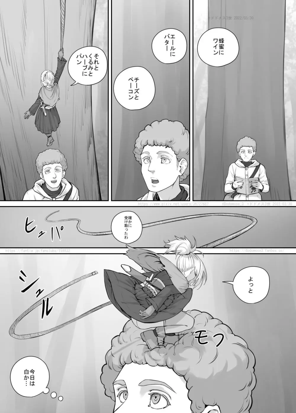 小人娘ちゃん漫画1 Page.3
