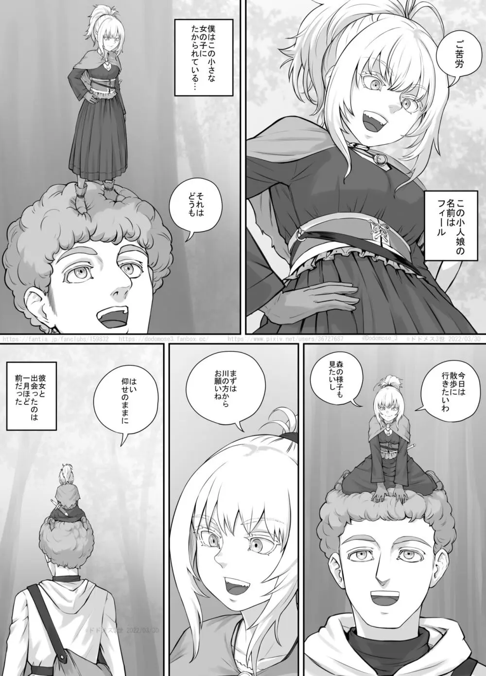 小人娘ちゃん漫画1 Page.4