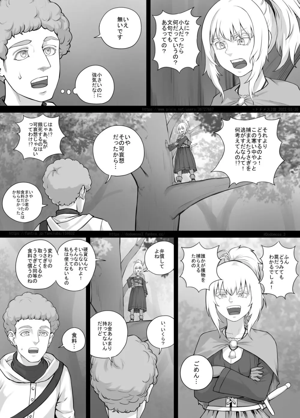 小人娘ちゃん漫画1 Page.6