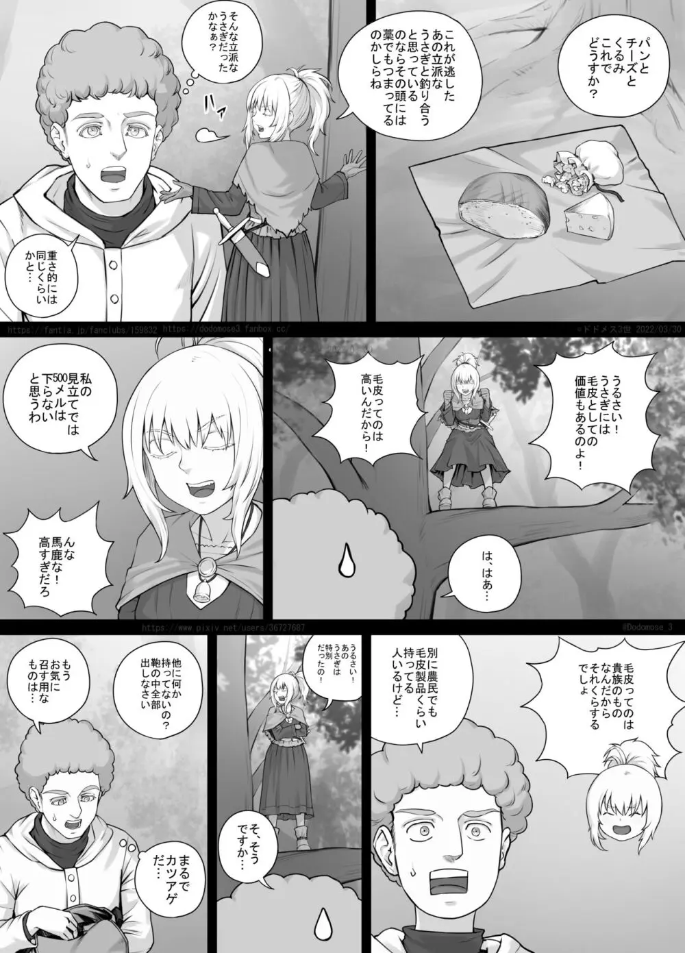 小人娘ちゃん漫画1 Page.7