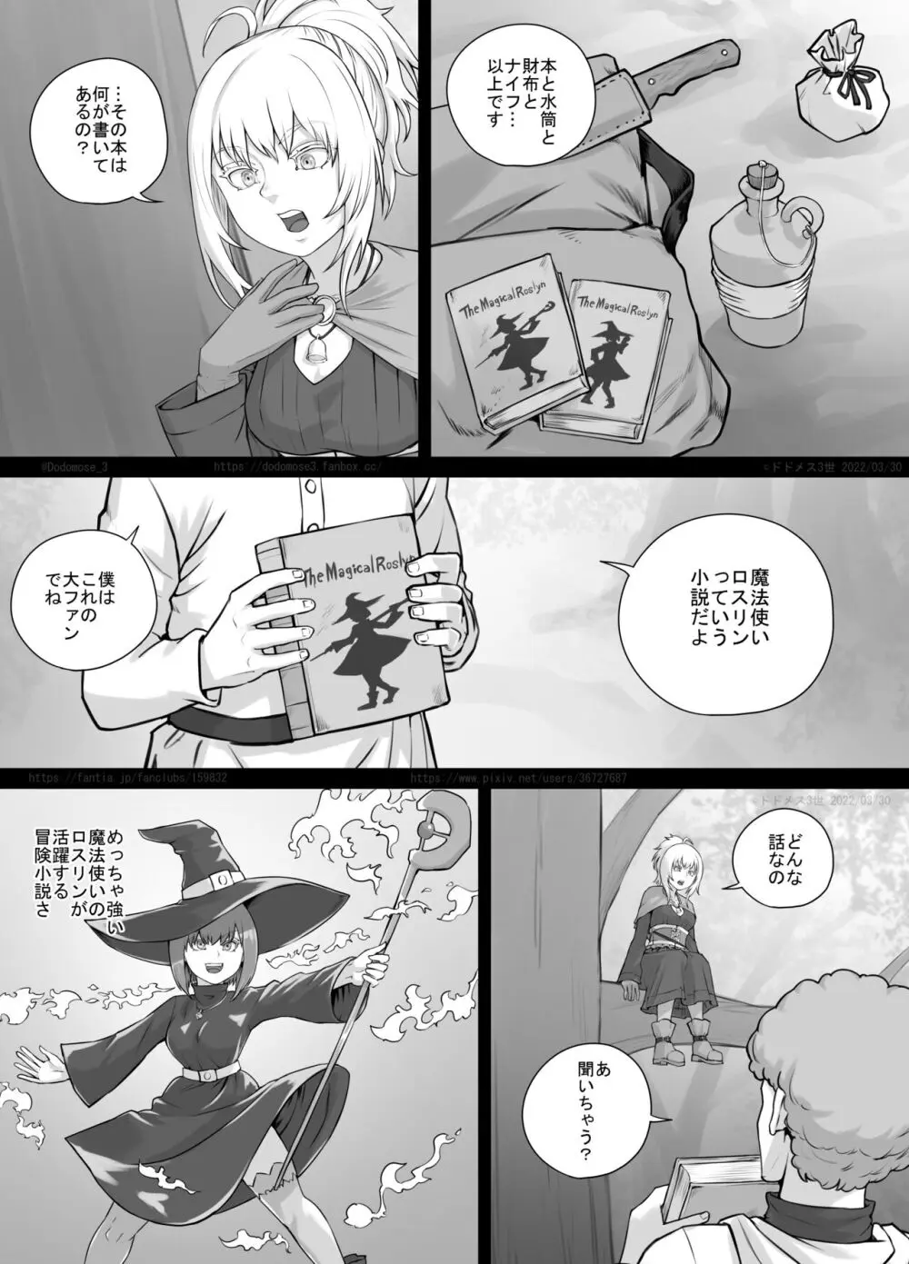 小人娘ちゃん漫画1 Page.8