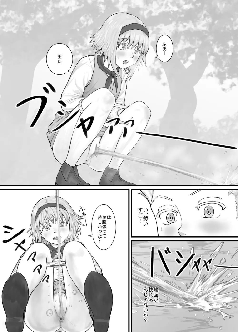 妹におしっこを見せてもらう漫画 1-13 Page.10