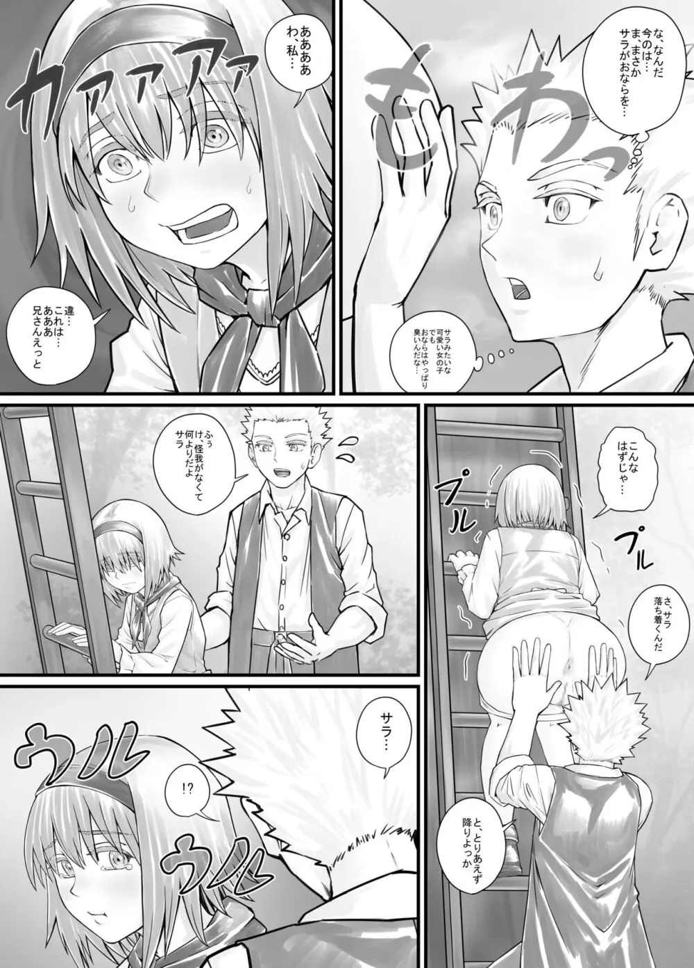 妹におしっこを見せてもらう漫画 1-13 Page.110