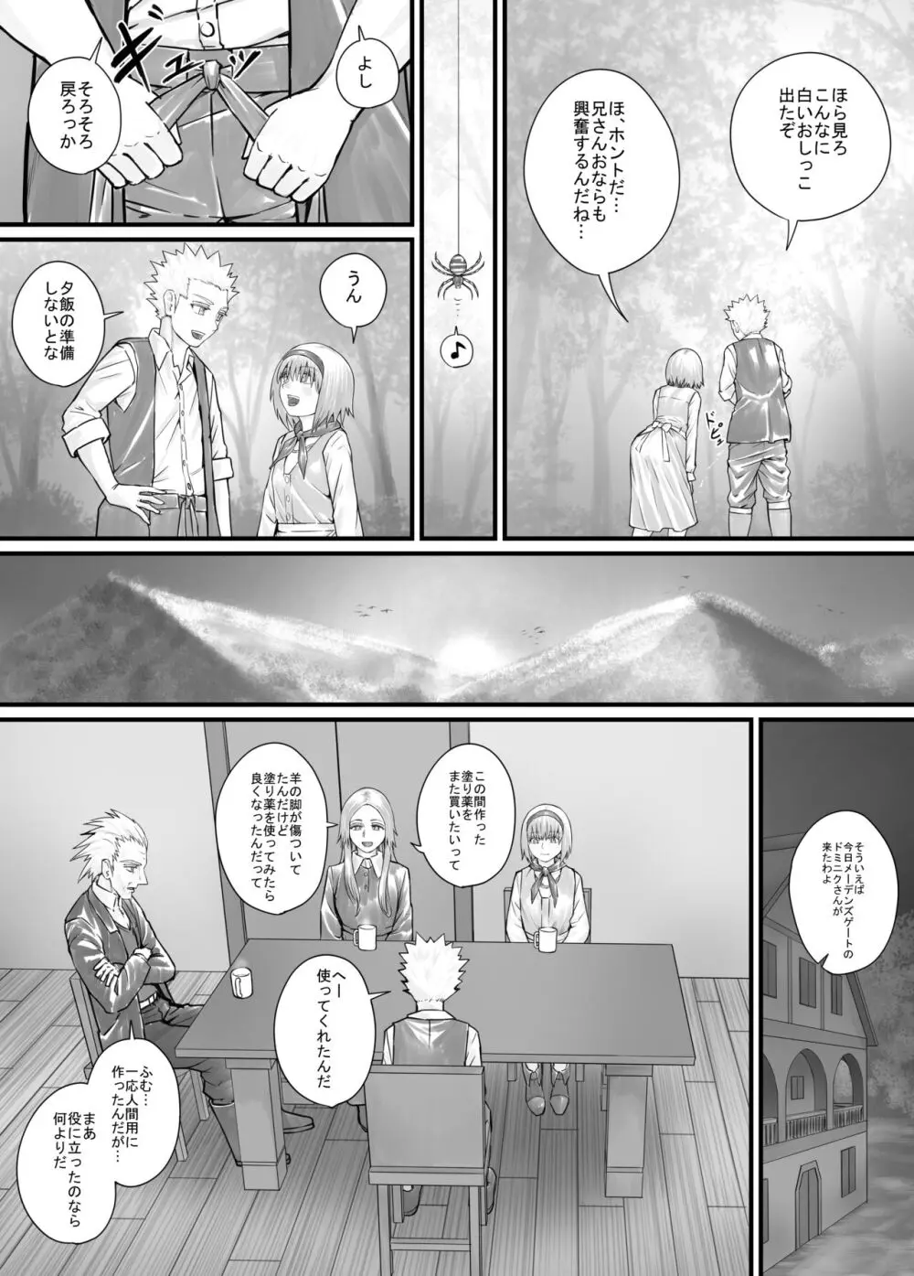 妹におしっこを見せてもらう漫画 1-13 Page.113