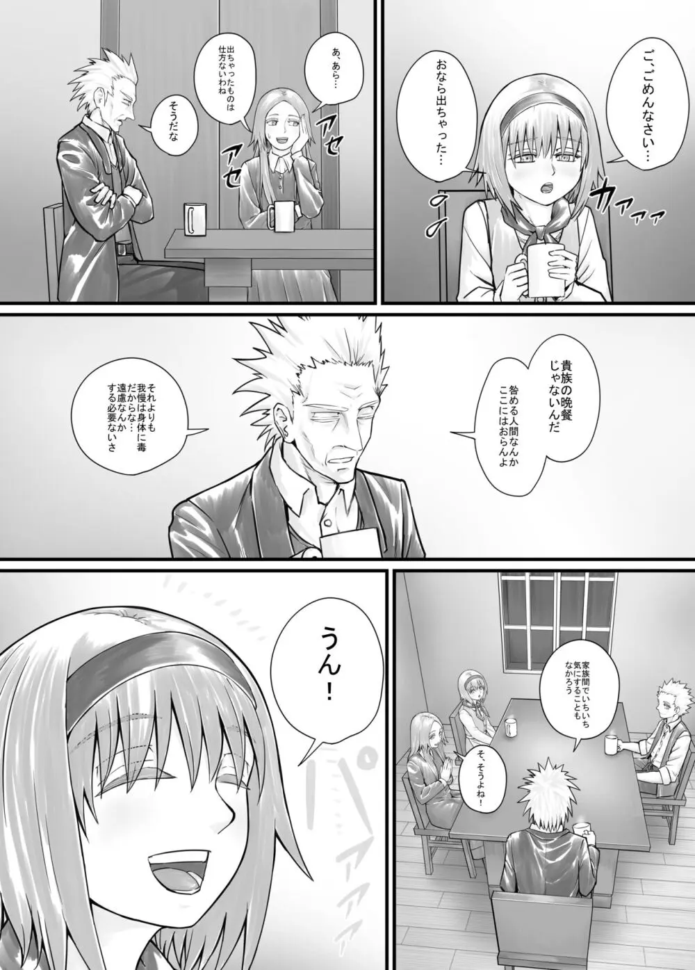 妹におしっこを見せてもらう漫画 1-13 Page.115