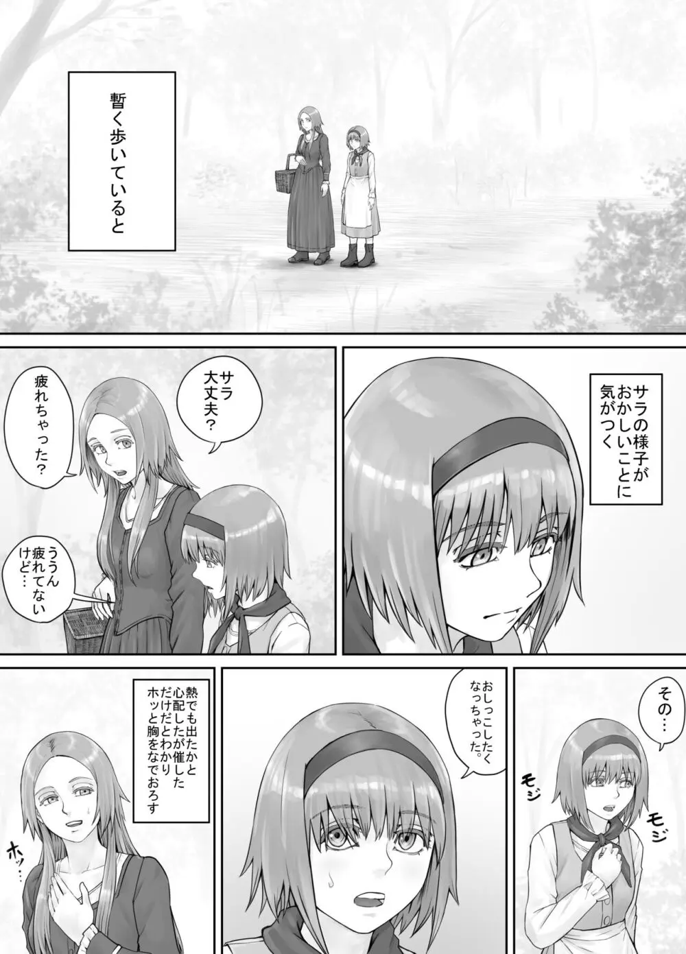 妹におしっこを見せてもらう漫画 1-13 Page.119