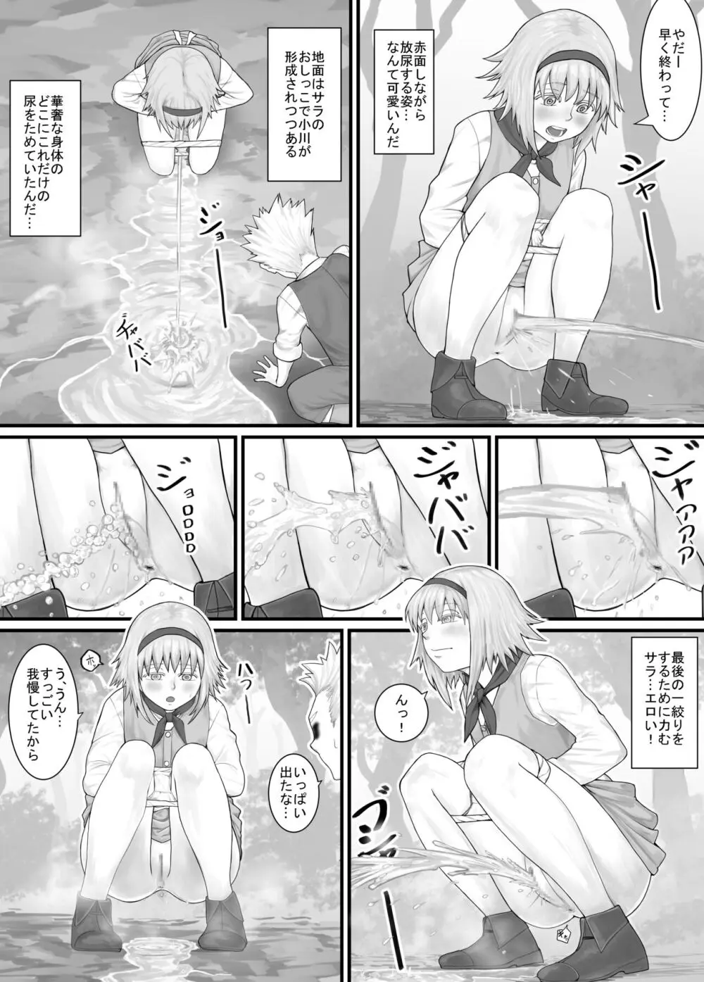 妹におしっこを見せてもらう漫画 1-13 Page.12