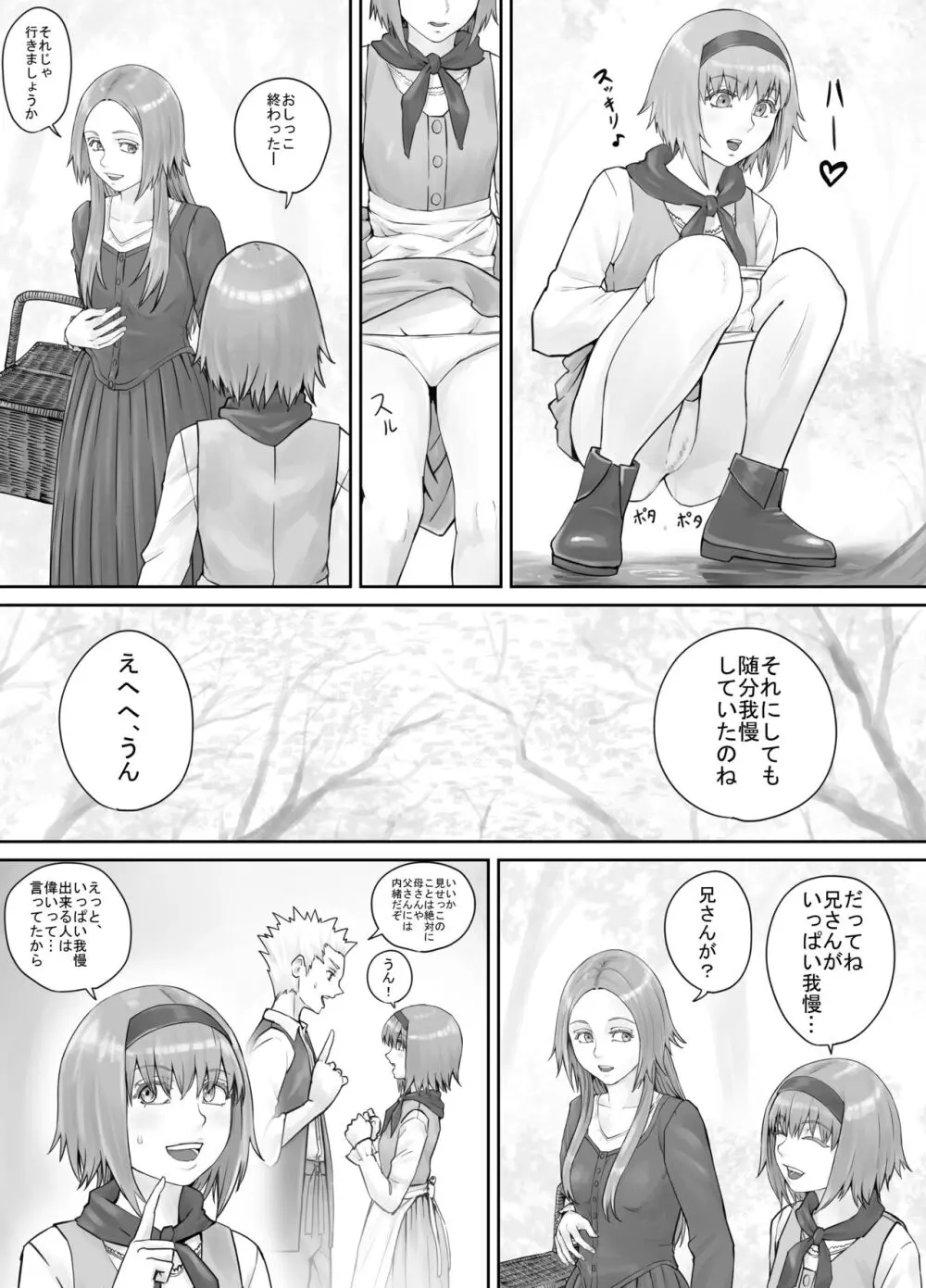 妹におしっこを見せてもらう漫画 1-13 Page.124