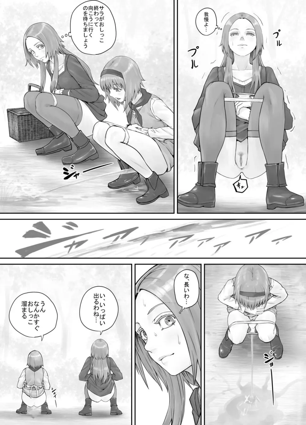 妹におしっこを見せてもらう漫画 1-13 Page.129