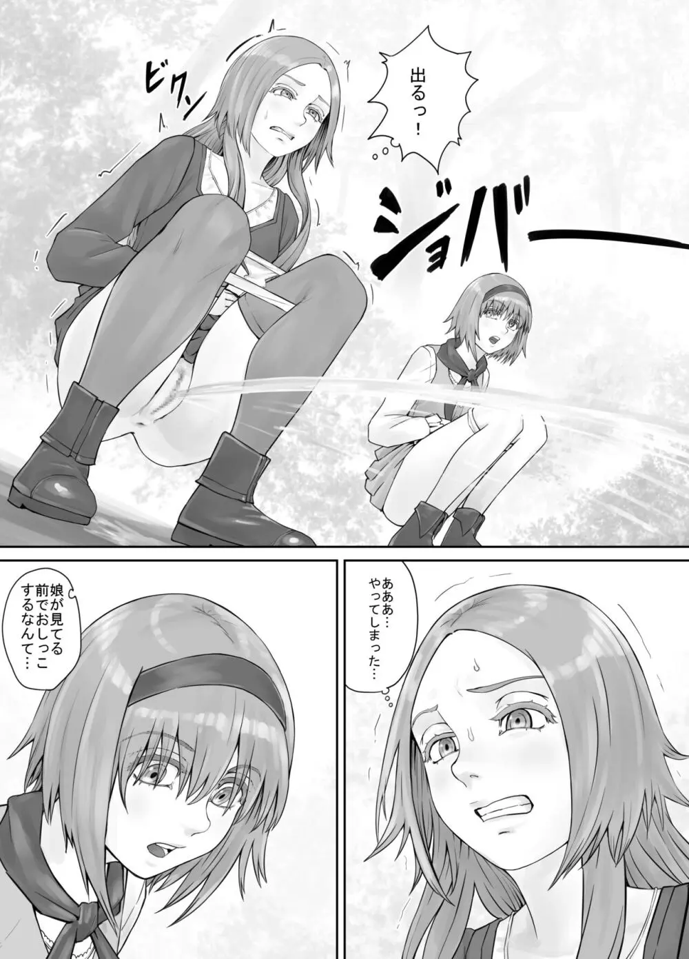 妹におしっこを見せてもらう漫画 1-13 Page.131