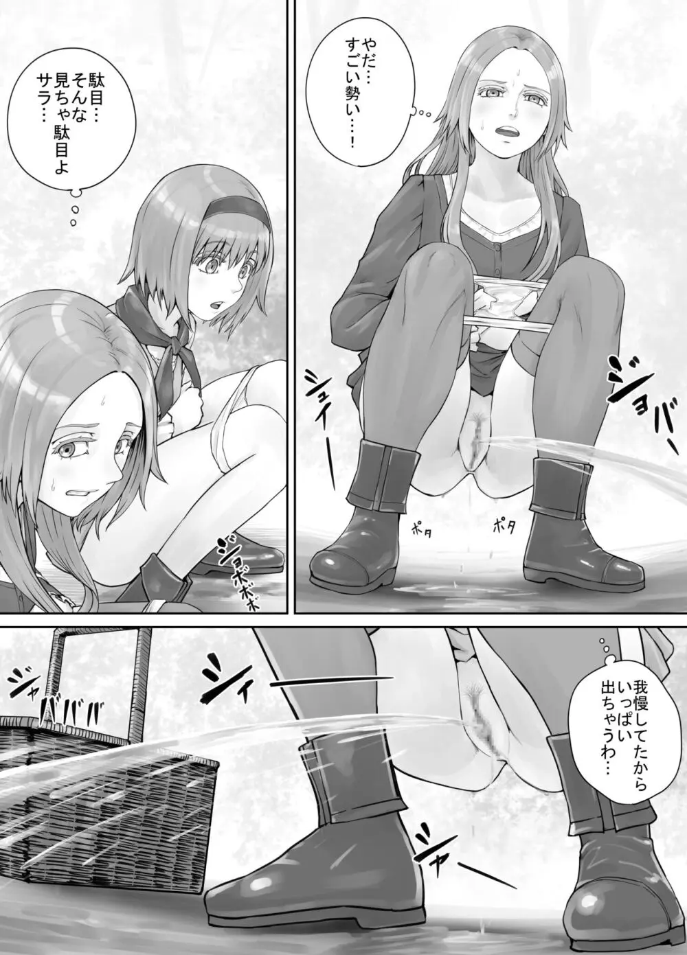 妹におしっこを見せてもらう漫画 1-13 Page.132