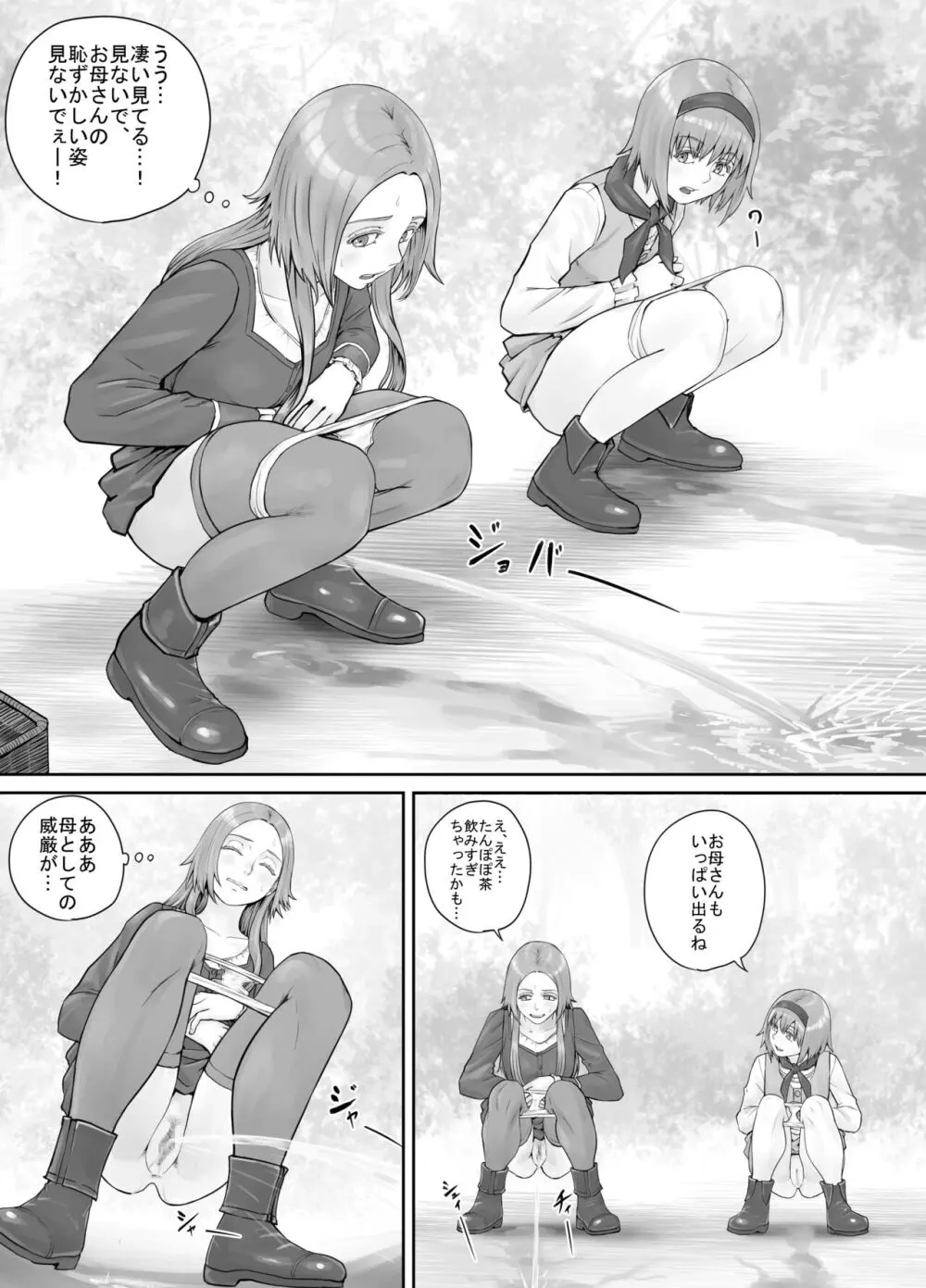 妹におしっこを見せてもらう漫画 1-13 Page.133