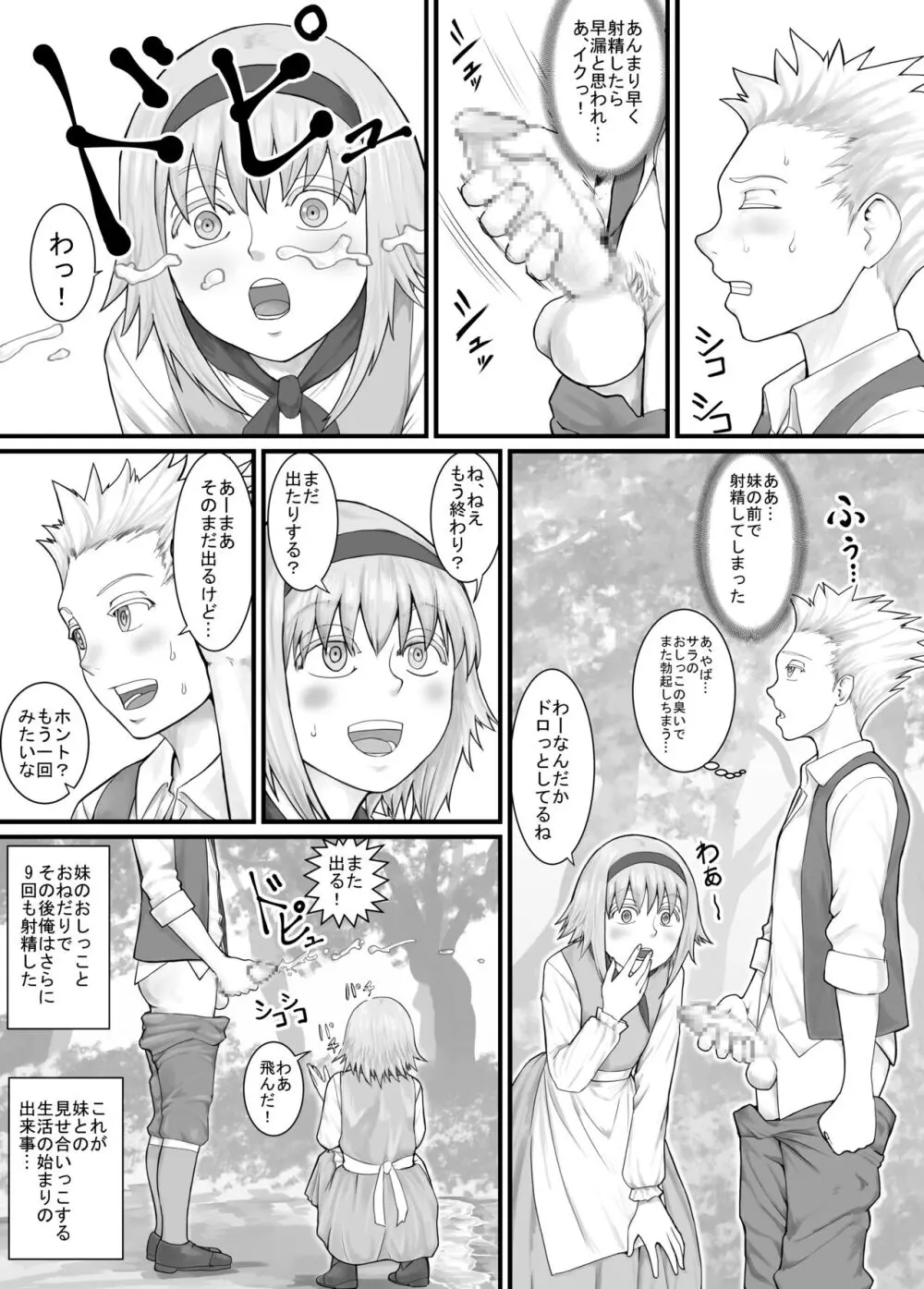 妹におしっこを見せてもらう漫画 1-13 Page.14