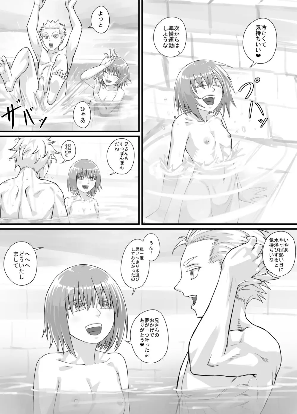 妹におしっこを見せてもらう漫画 1-13 Page.140