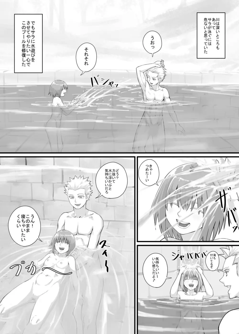 妹におしっこを見せてもらう漫画 1-13 Page.141