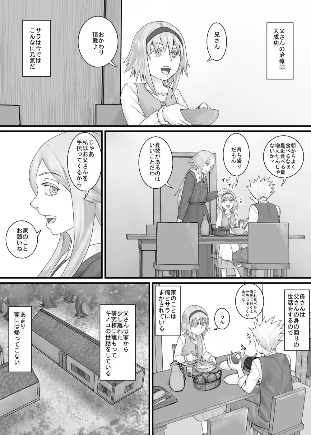 妹におしっこを見せてもらう漫画 1-13 Page.17