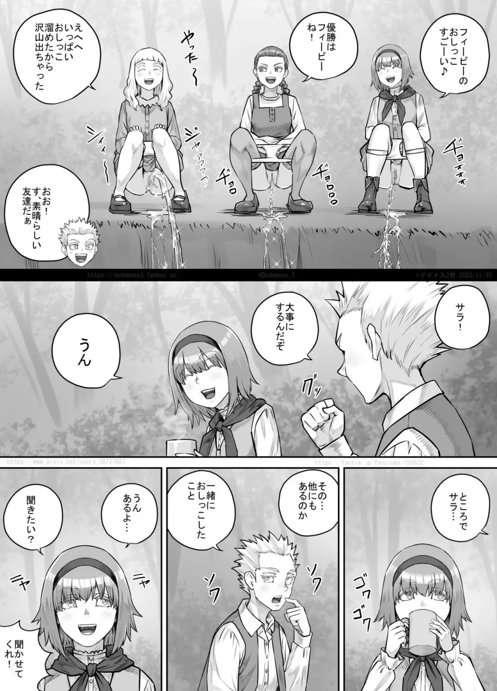 妹におしっこを見せてもらう漫画 1-13 Page.198