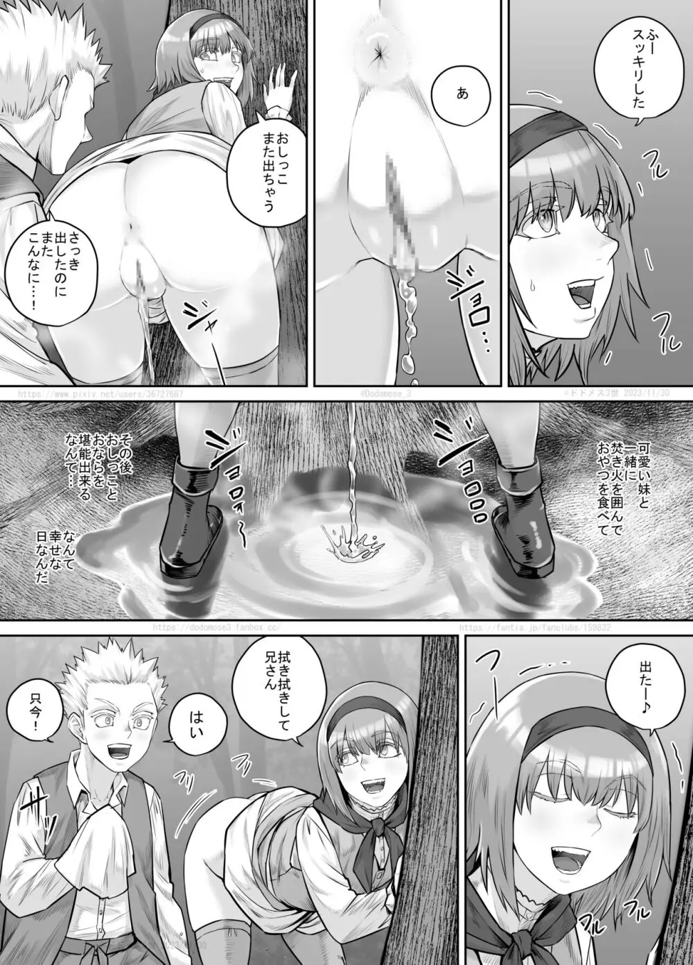 妹におしっこを見せてもらう漫画 1-13 Page.208