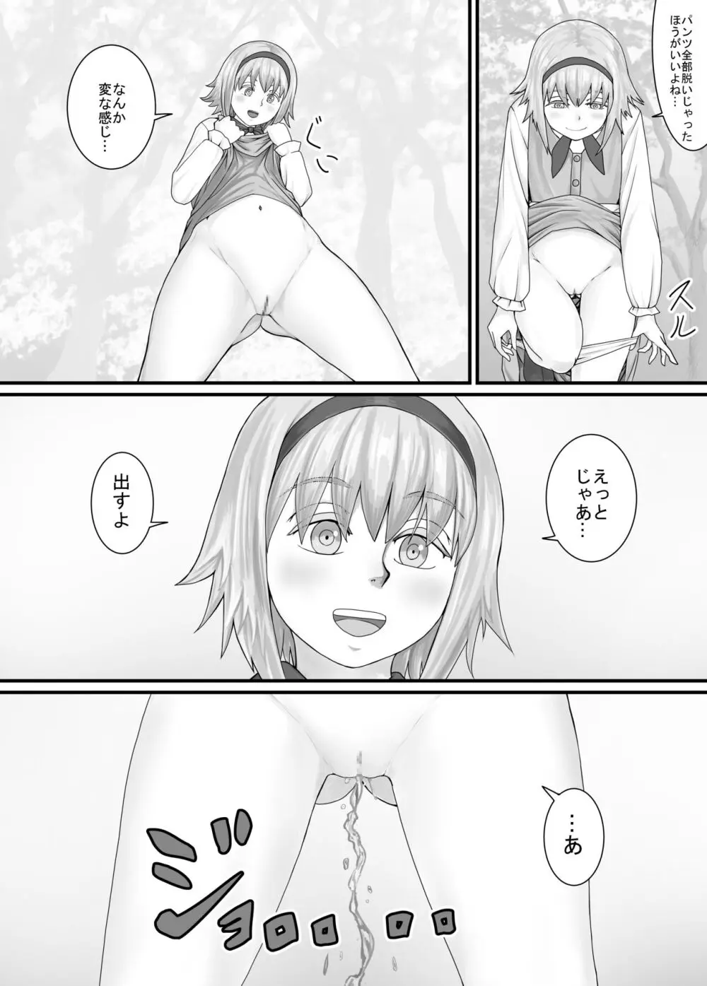 妹におしっこを見せてもらう漫画 1-13 Page.22