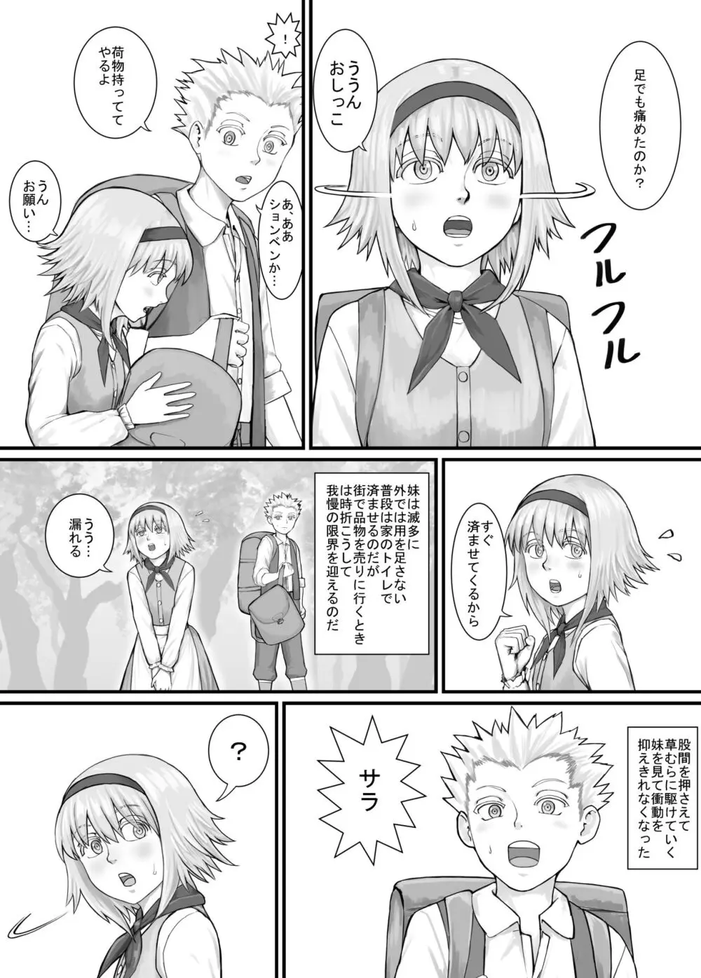 妹におしっこを見せてもらう漫画 1-13 Page.4