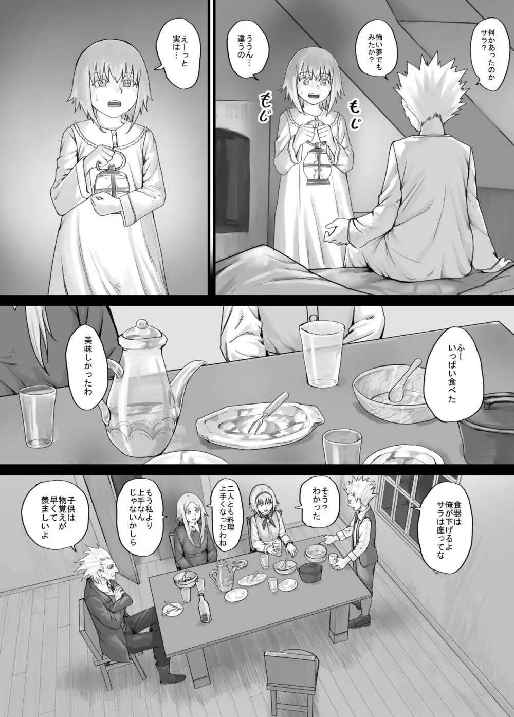 妹におしっこを見せてもらう漫画 1-13 Page.42