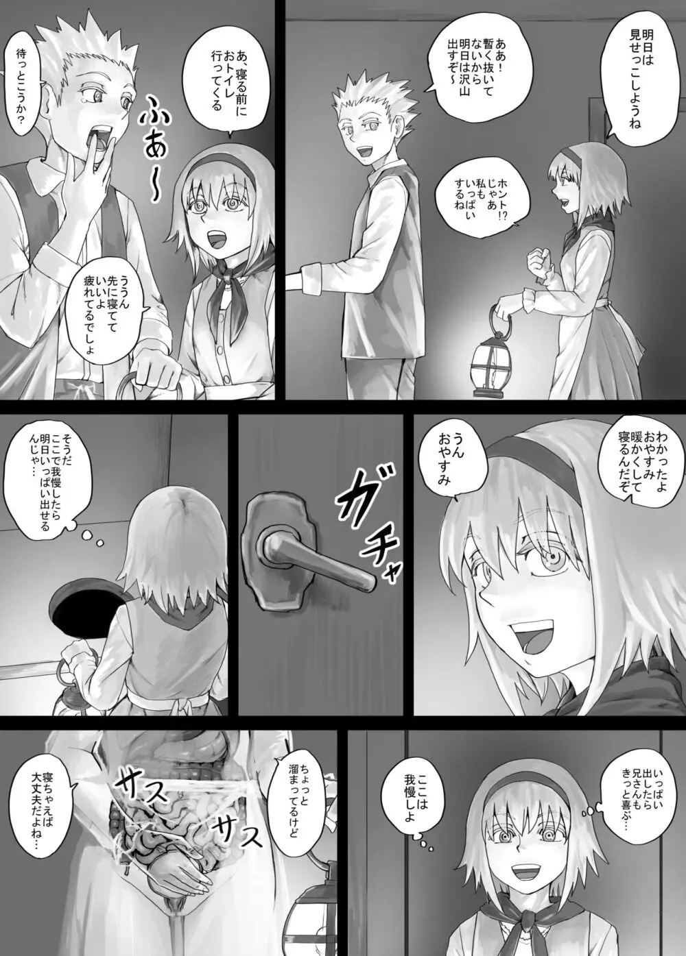 妹におしっこを見せてもらう漫画 1-13 Page.45