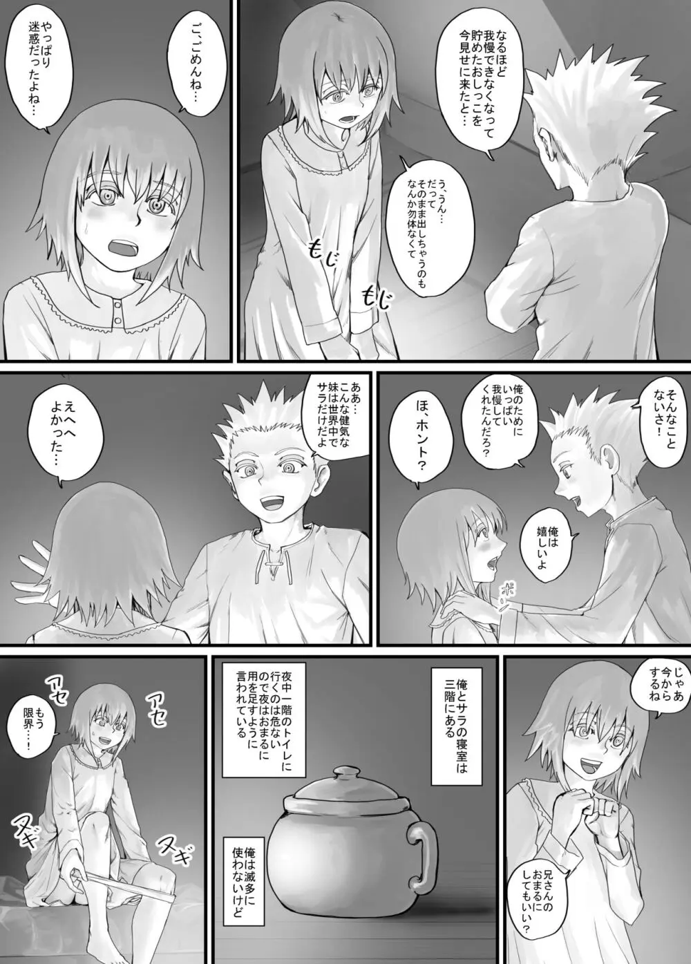 妹におしっこを見せてもらう漫画 1-13 Page.50