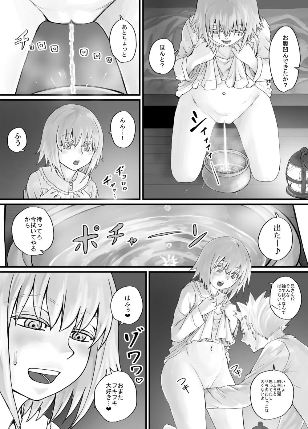 妹におしっこを見せてもらう漫画 1-13 Page.54