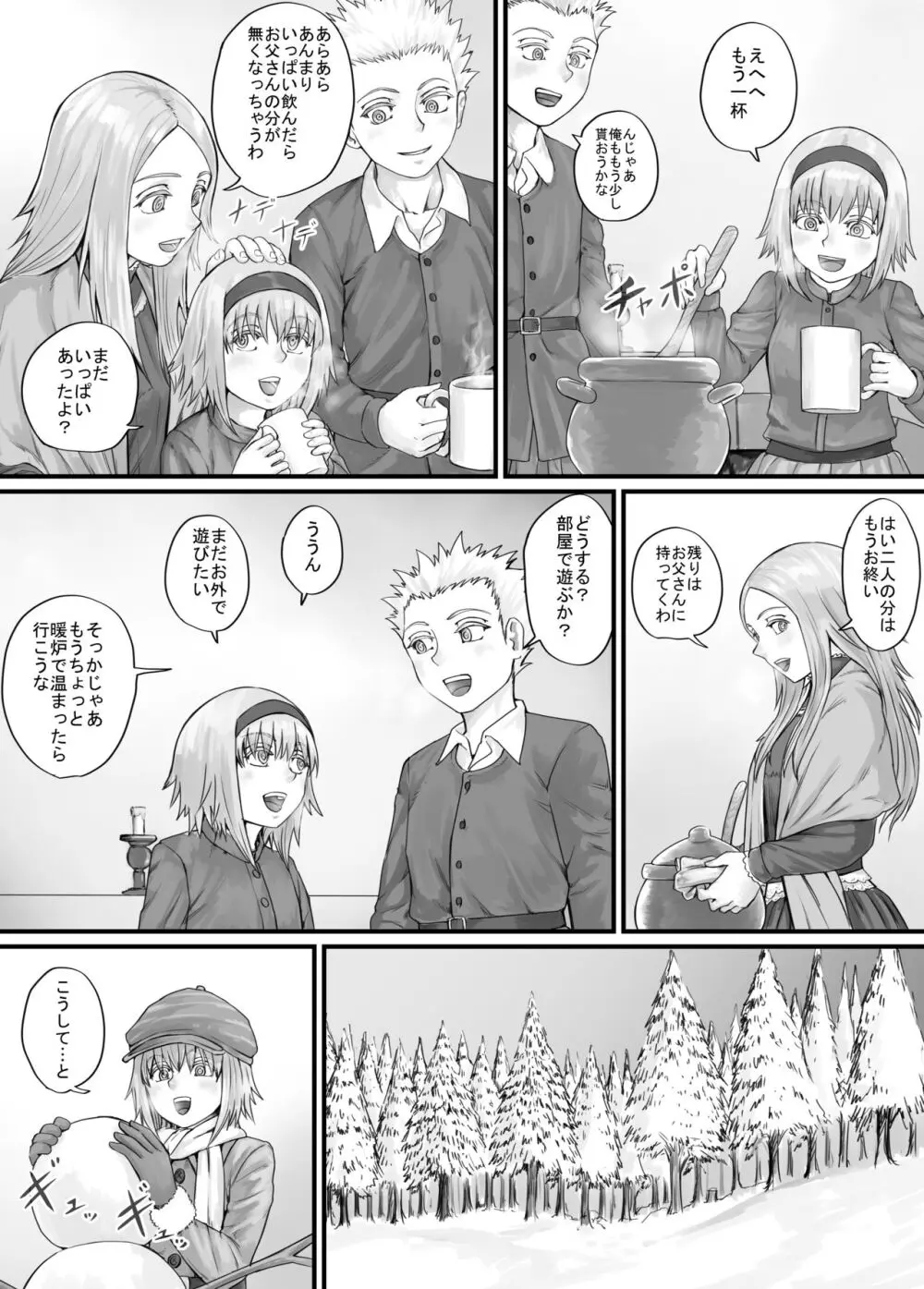 妹におしっこを見せてもらう漫画 1-13 Page.58