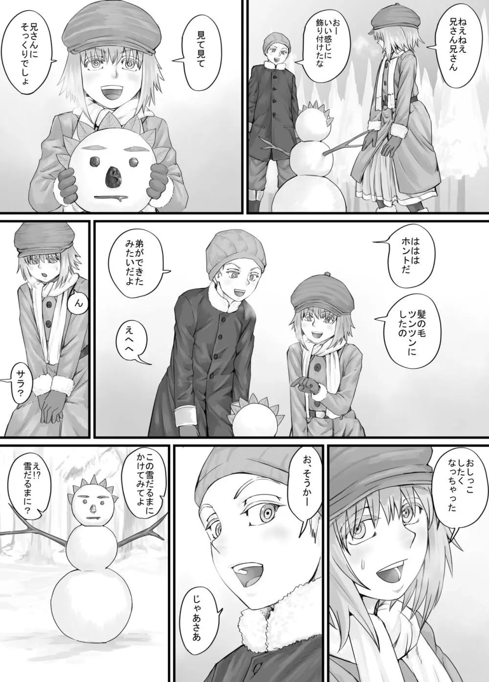 妹におしっこを見せてもらう漫画 1-13 Page.59