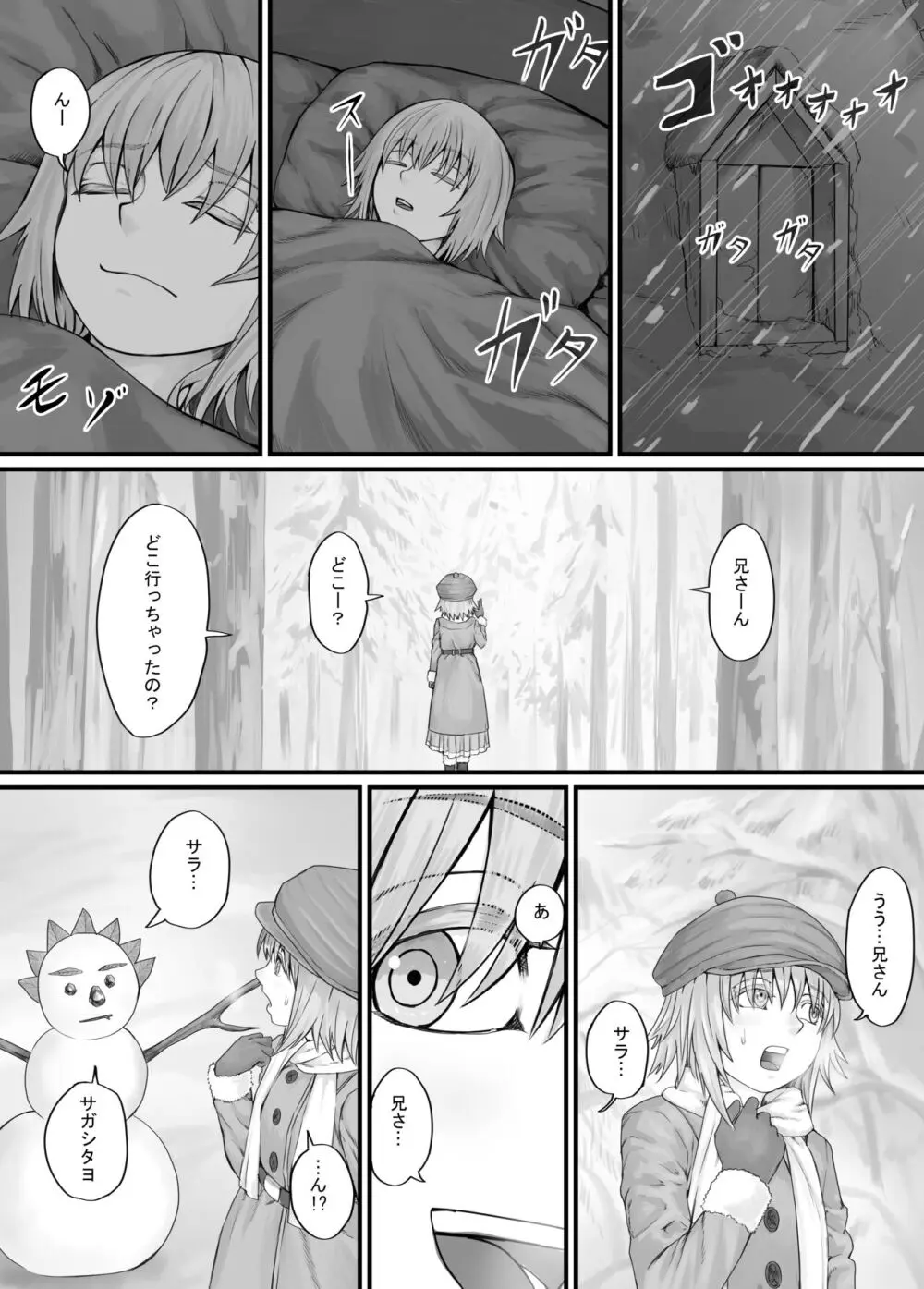 妹におしっこを見せてもらう漫画 1-13 Page.66