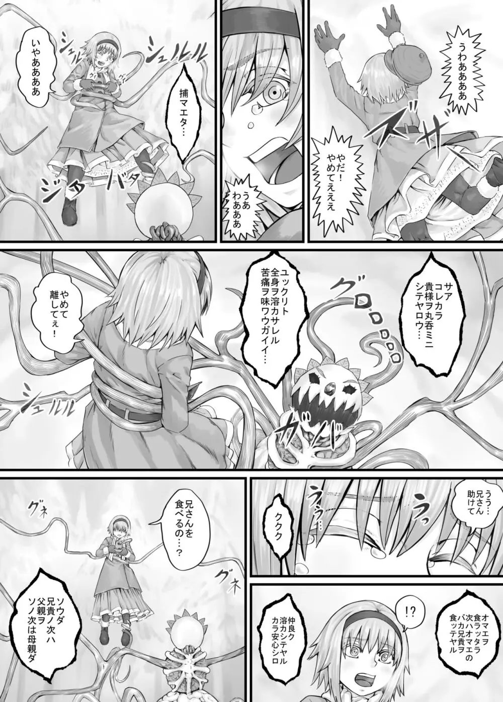 妹におしっこを見せてもらう漫画 1-13 Page.68