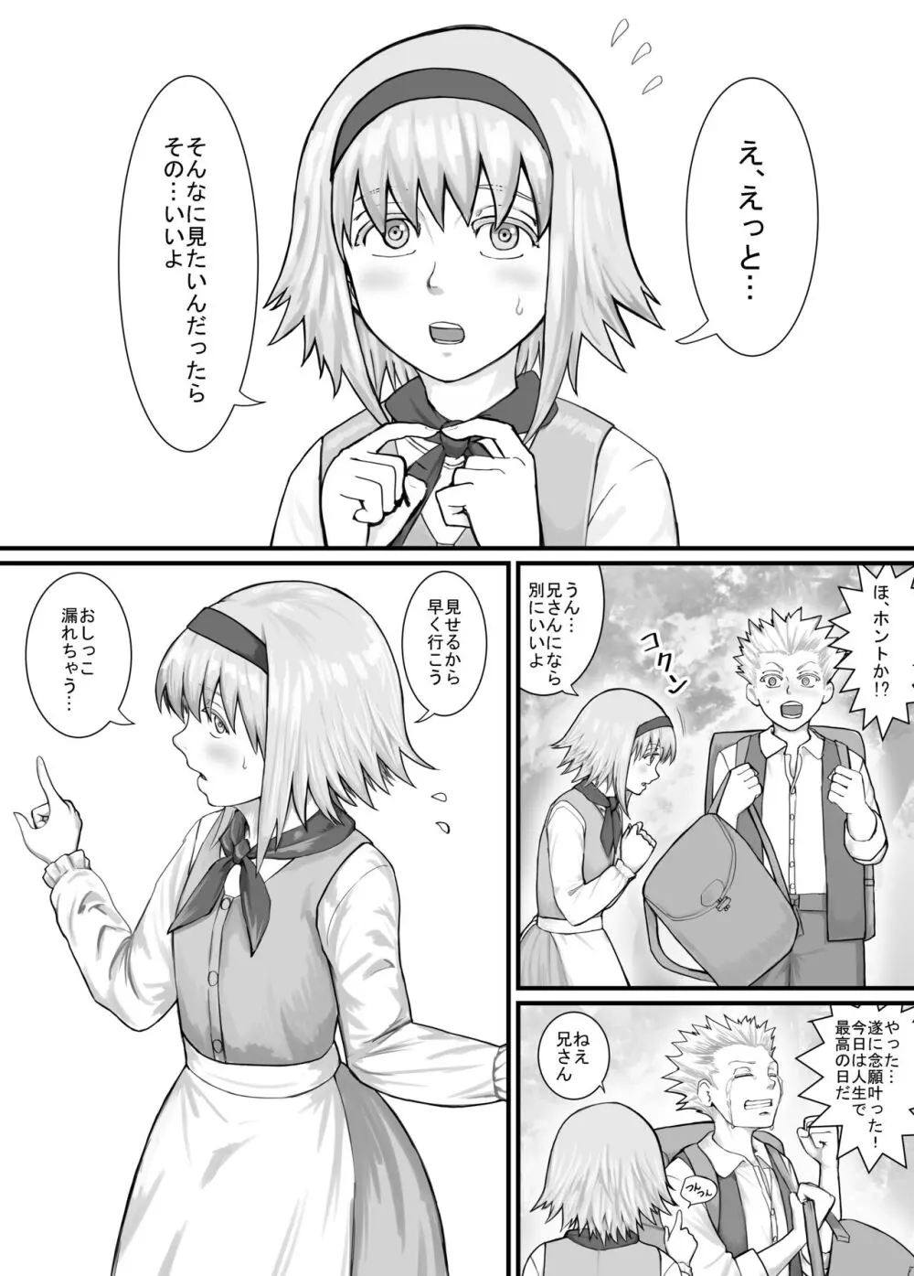 妹におしっこを見せてもらう漫画 1-13 Page.7