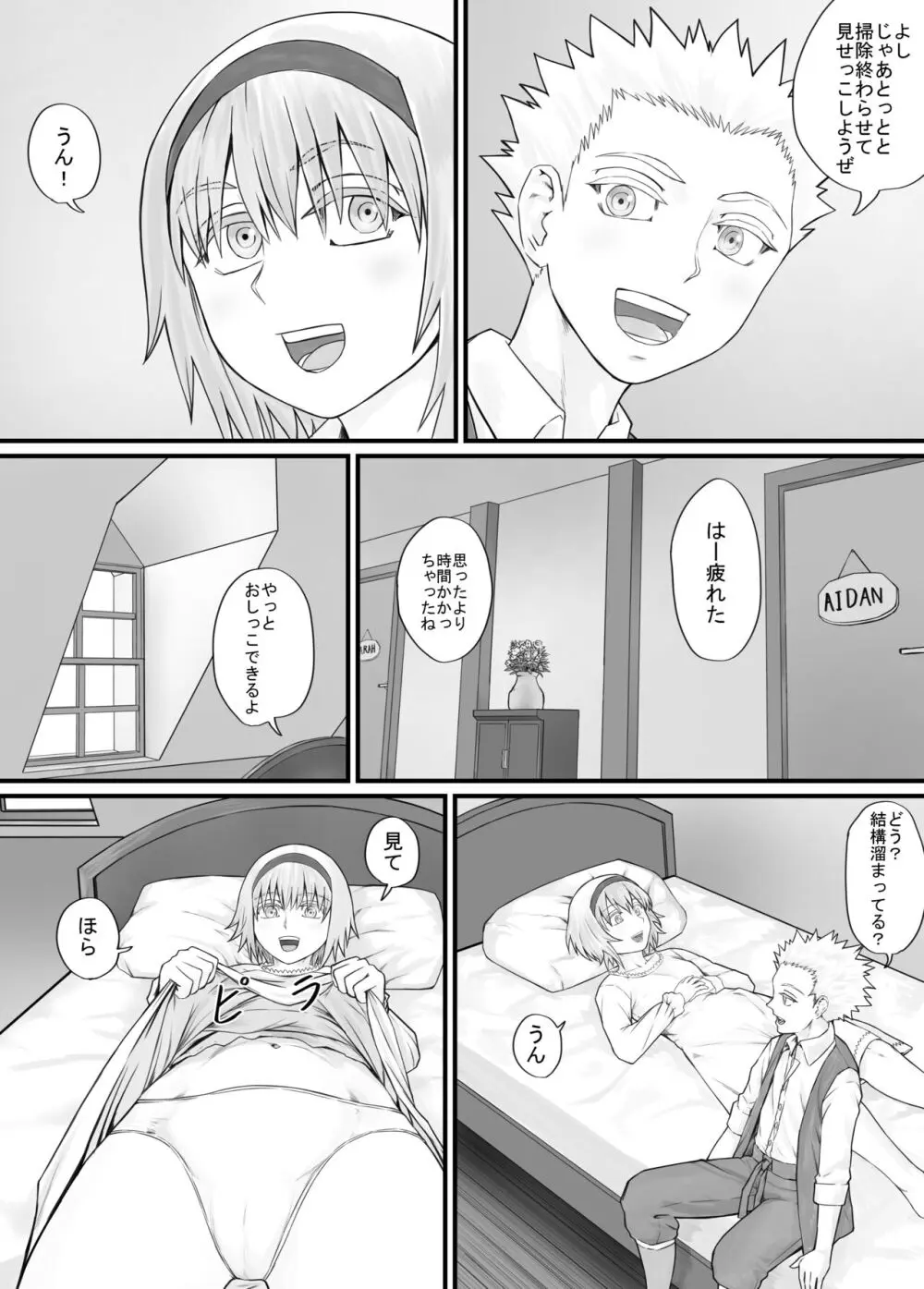 妹におしっこを見せてもらう漫画 1-13 Page.77