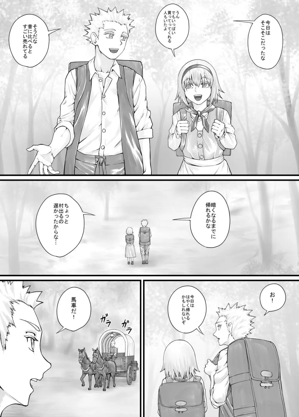 妹におしっこを見せてもらう漫画 1-13 Page.87