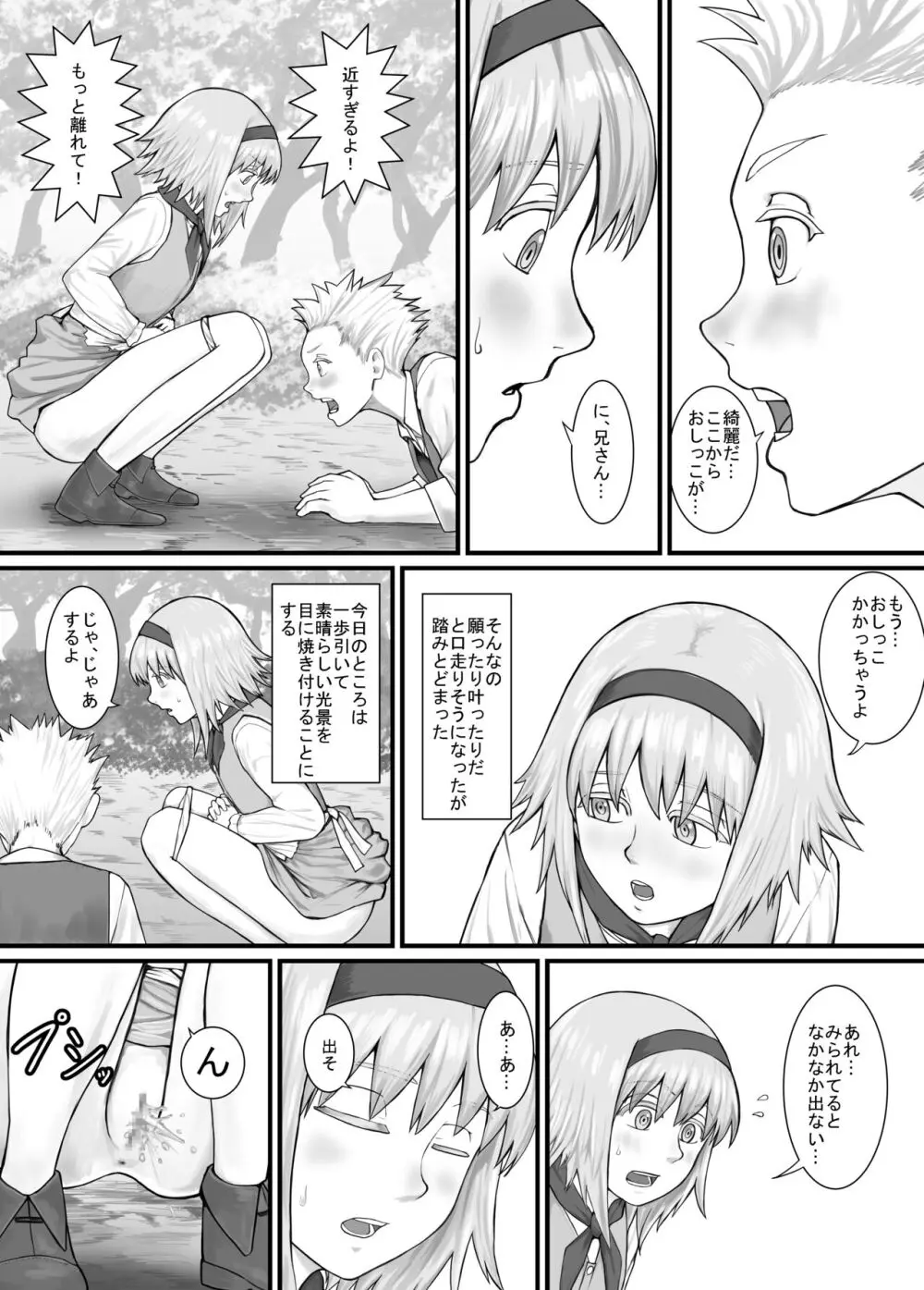 妹におしっこを見せてもらう漫画 1-13 Page.9