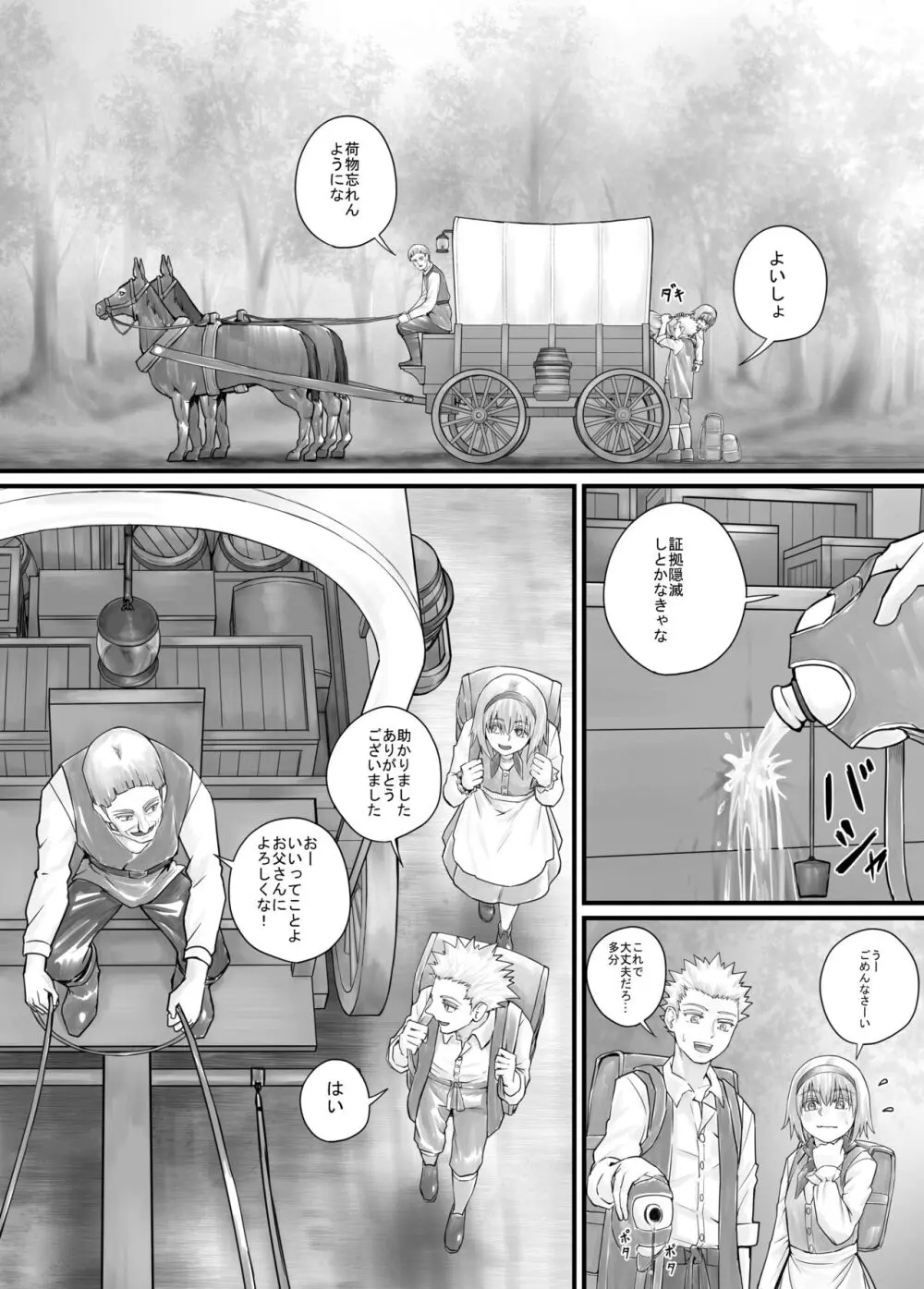 妹におしっこを見せてもらう漫画 1-13 Page.99