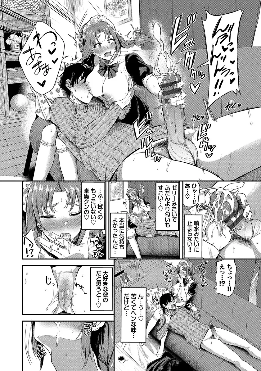 めろめろすぽいる【FANZA限定版】 Page.135